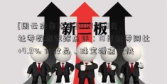 [周云杰奥瑞金]2021年10月社零数据跟踪点评：10月社零同比+4.9% 化妆品、珠宝增速较快