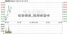 证券模型_涨停股票吧