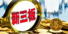 改签能改到后几天网贷天地吗(火车改签可以改日期晚几天吗)