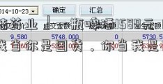 「北陆药业」一瓶啤酒1588元！友：我当你是国货，你当我是韭菜？