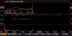 找鲁润股份亿来办信用贷款（亿信贷款是正规的吗）