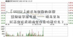 「001152」技术与金融的串联 重燃西蒙斯奇迹 —— 明马克与BC基金达成战略合作意味着什么？